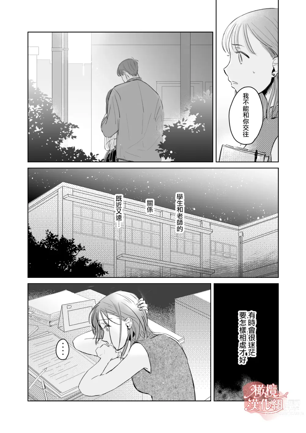 Page 13 of doujinshi sensei-tachi no jikan｜老师们的时间