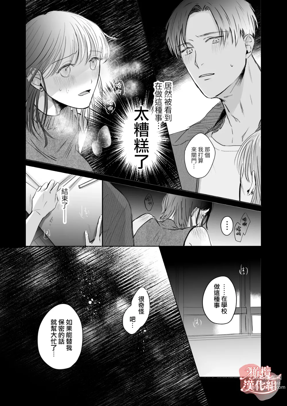 Page 19 of doujinshi sensei-tachi no jikan｜老师们的时间