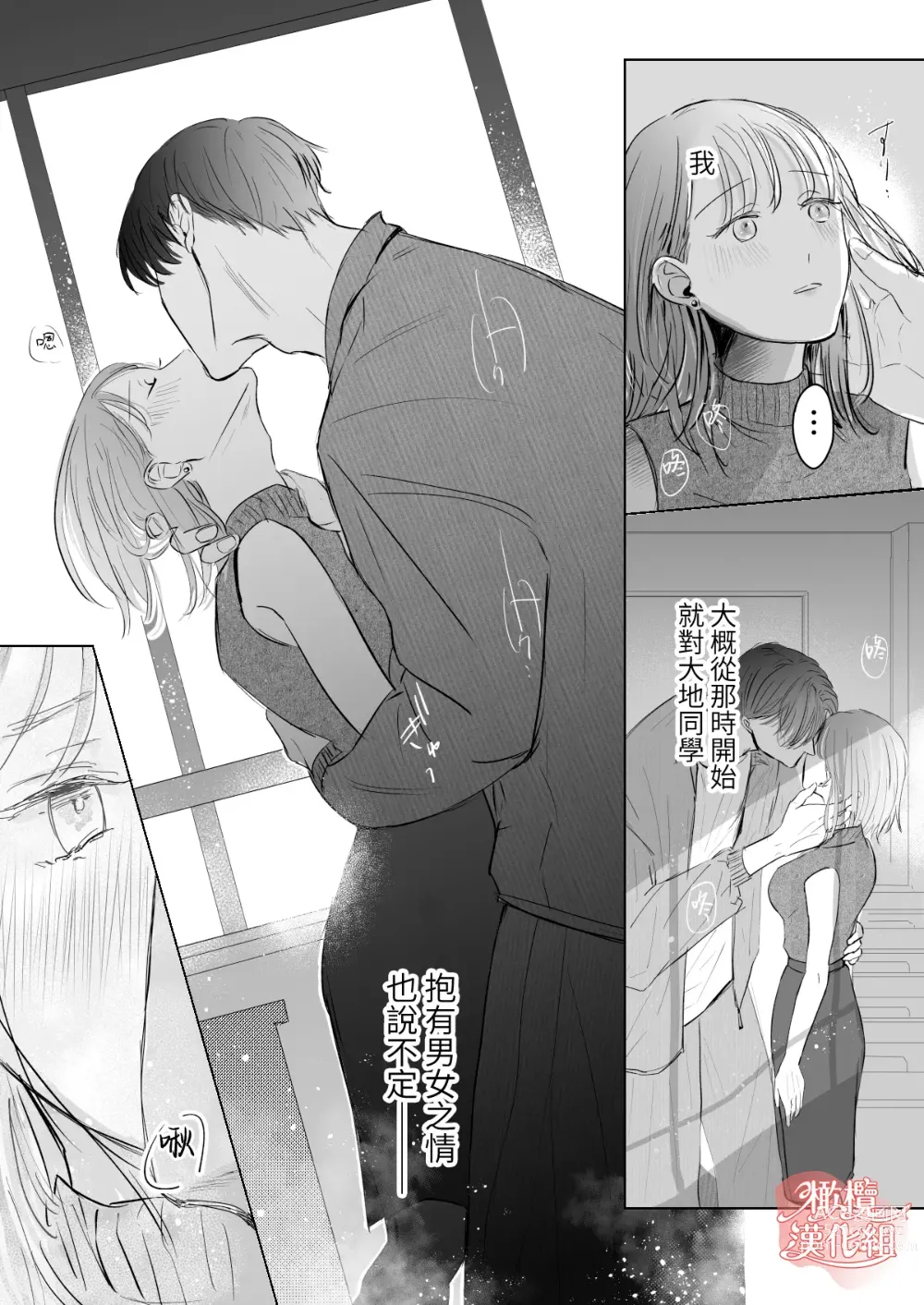 Page 23 of doujinshi sensei-tachi no jikan｜老师们的时间