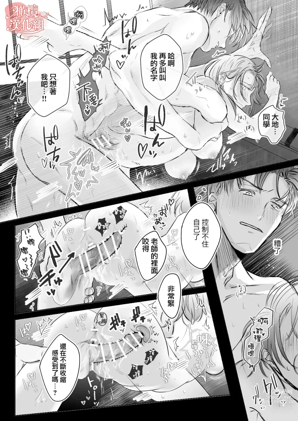 Page 39 of doujinshi sensei-tachi no jikan｜老师们的时间