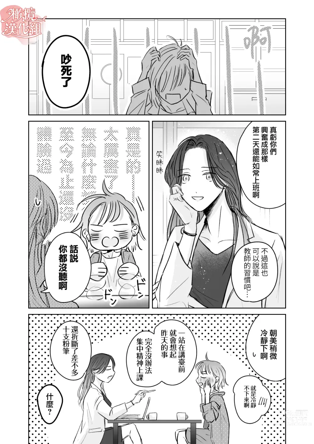 Page 48 of doujinshi sensei-tachi no jikan｜老师们的时间