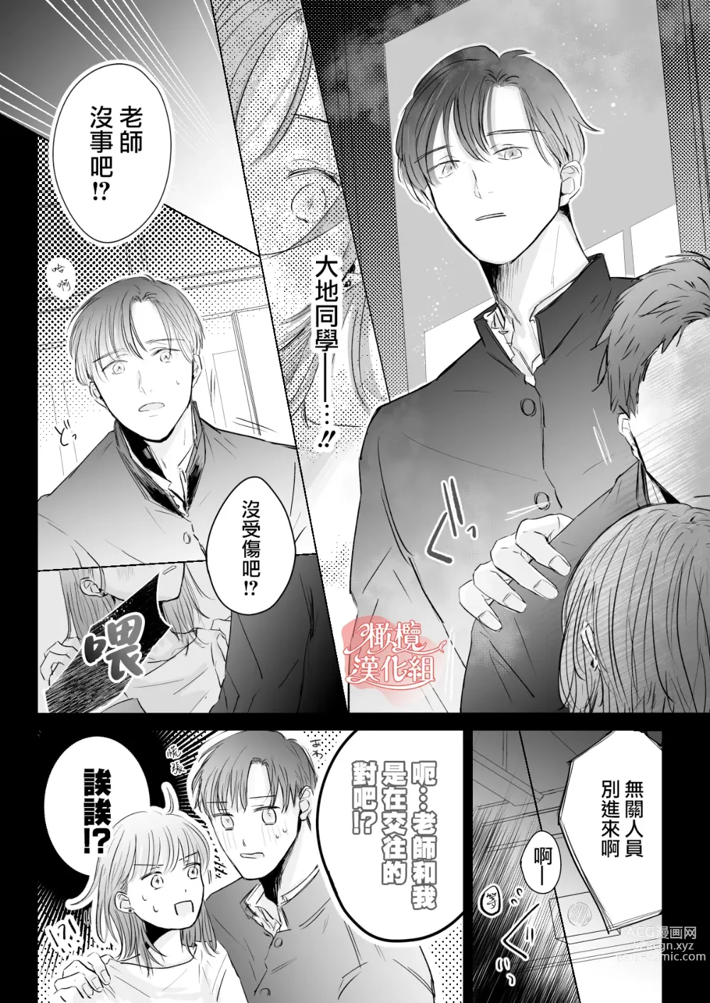 Page 6 of doujinshi sensei-tachi no jikan｜老师们的时间