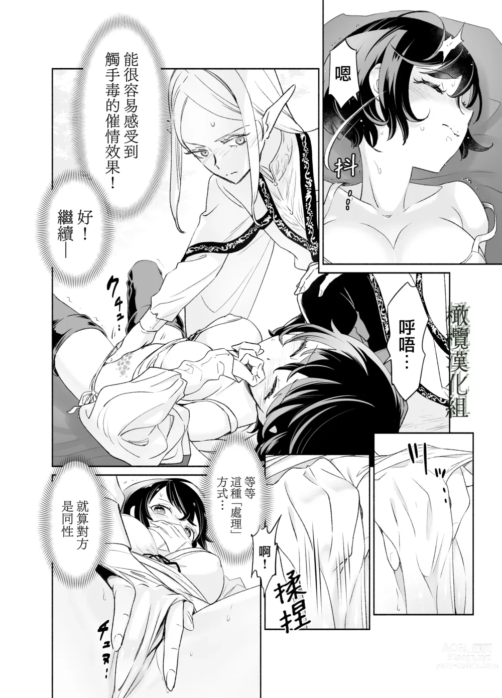 Page 11 of doujinshi shokushu de tsunagaru Erufu to watashi｜通过触手相联结的精灵和我 前篇