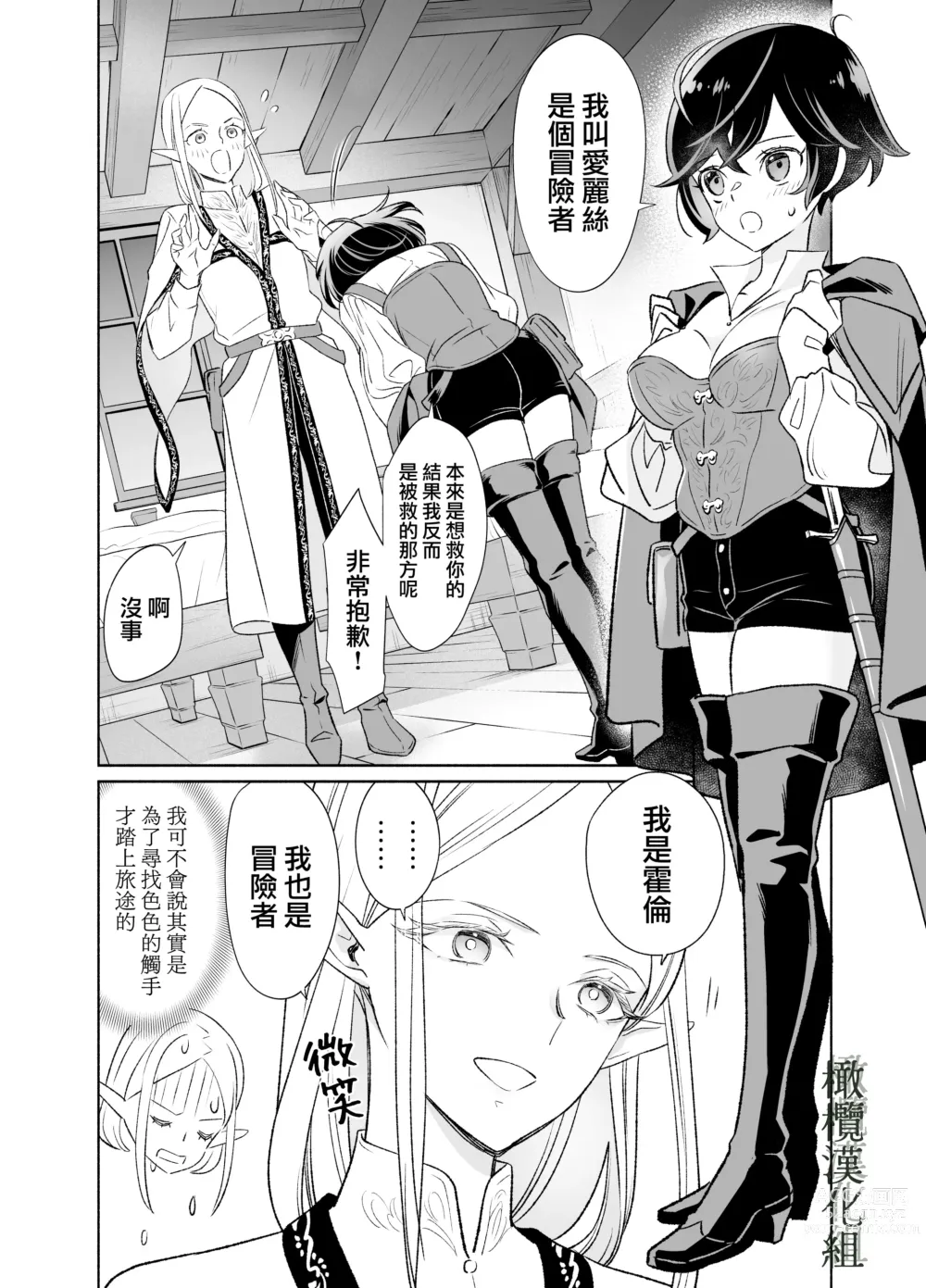 Page 15 of doujinshi shokushu de tsunagaru Erufu to watashi｜通过触手相联结的精灵和我 前篇