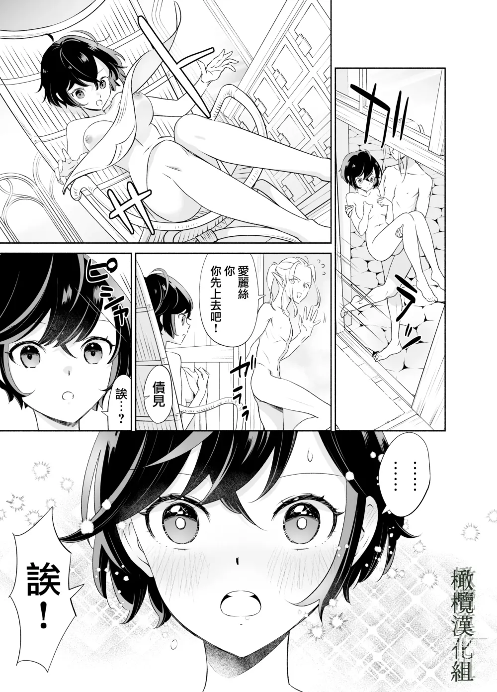 Page 26 of doujinshi shokushu de tsunagaru Erufu to watashi｜通过触手相联结的精灵和我 前篇