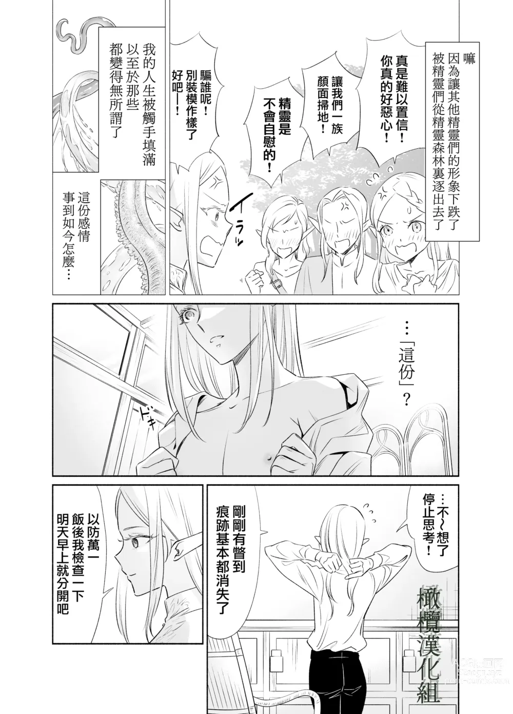 Page 29 of doujinshi shokushu de tsunagaru Erufu to watashi｜通过触手相联结的精灵和我 前篇