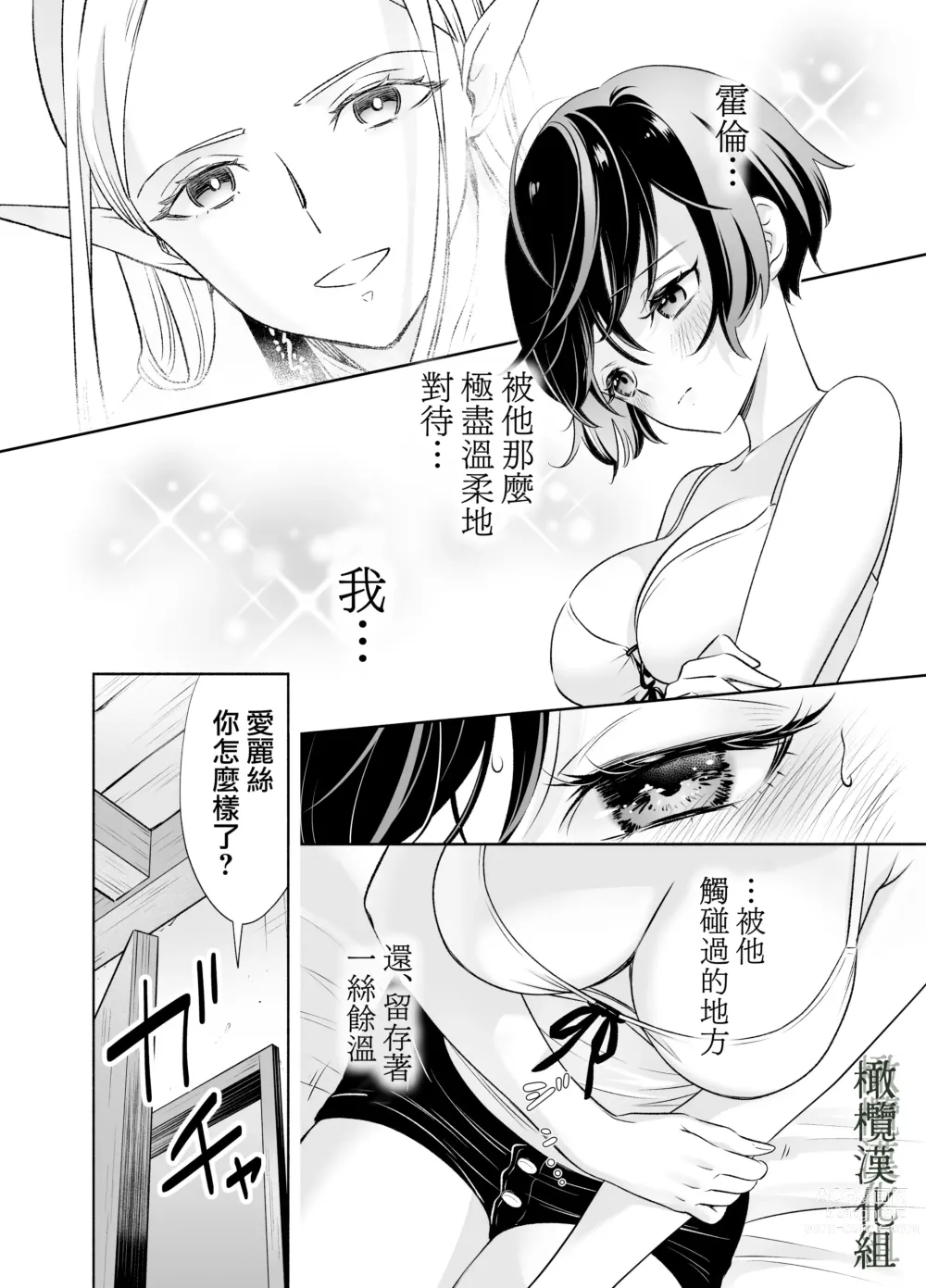 Page 31 of doujinshi shokushu de tsunagaru Erufu to watashi｜通过触手相联结的精灵和我 前篇