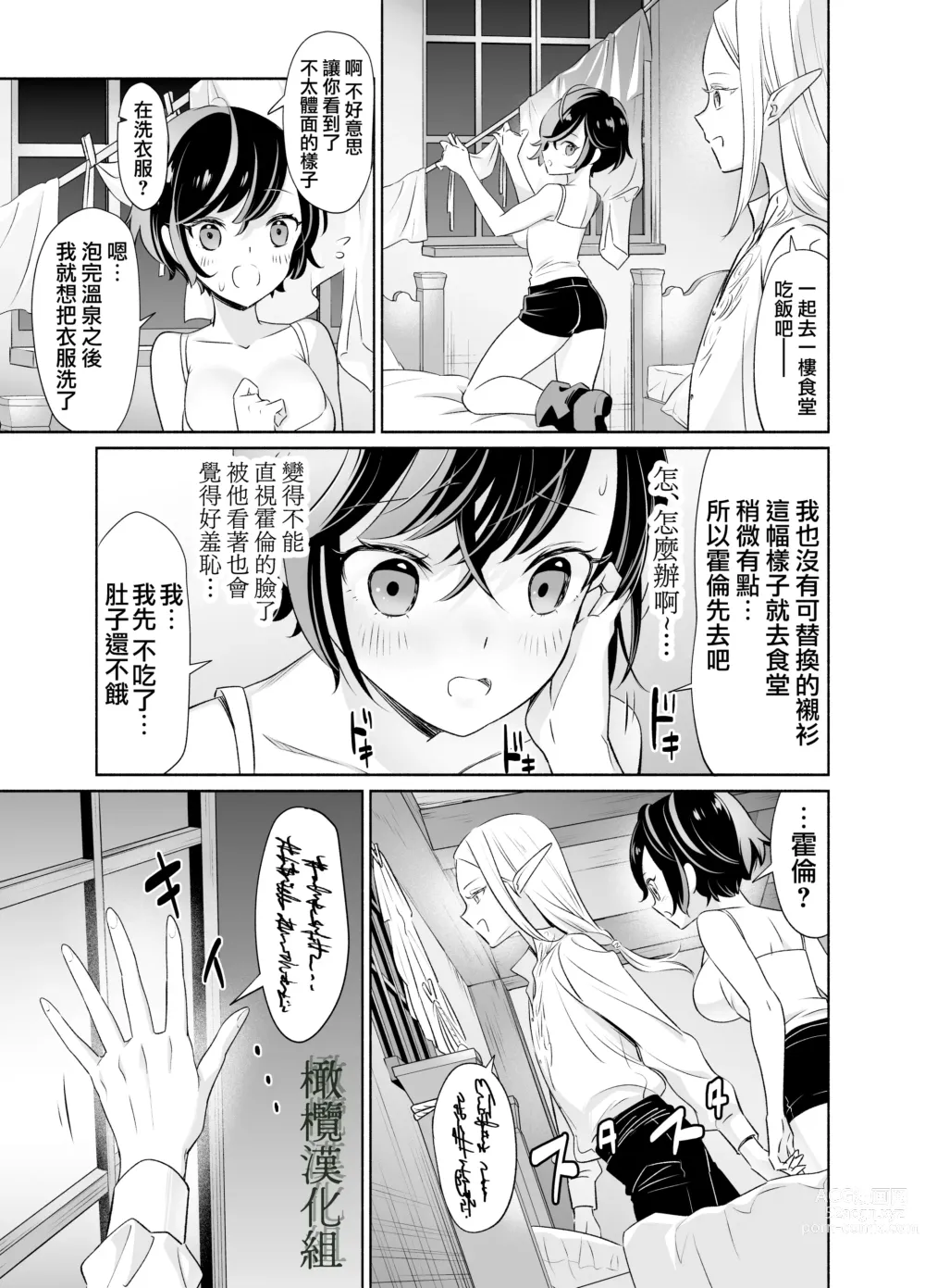 Page 32 of doujinshi shokushu de tsunagaru Erufu to watashi｜通过触手相联结的精灵和我 前篇