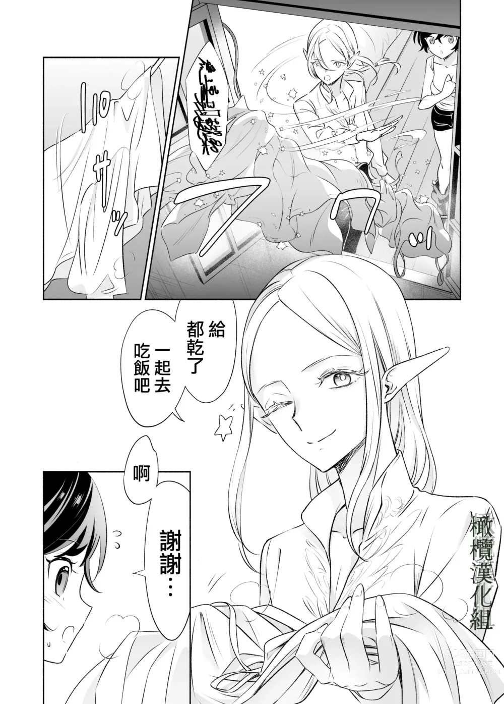 Page 33 of doujinshi shokushu de tsunagaru Erufu to watashi｜通过触手相联结的精灵和我 前篇