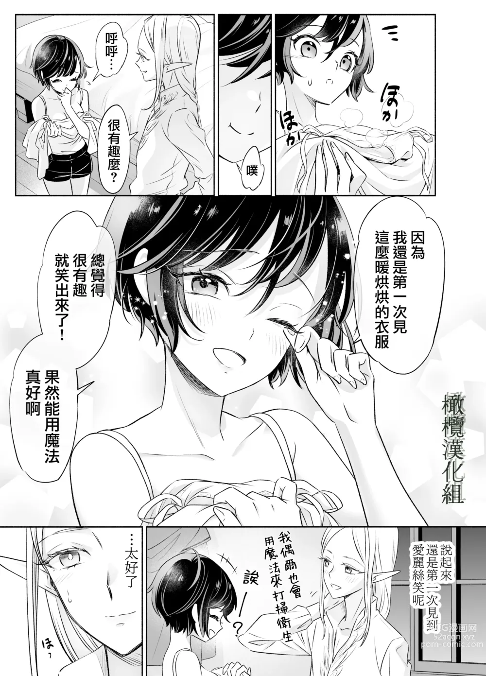 Page 34 of doujinshi shokushu de tsunagaru Erufu to watashi｜通过触手相联结的精灵和我 前篇