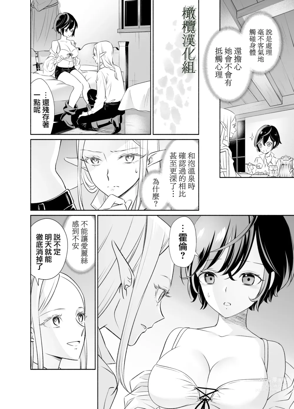 Page 35 of doujinshi shokushu de tsunagaru Erufu to watashi｜通过触手相联结的精灵和我 前篇