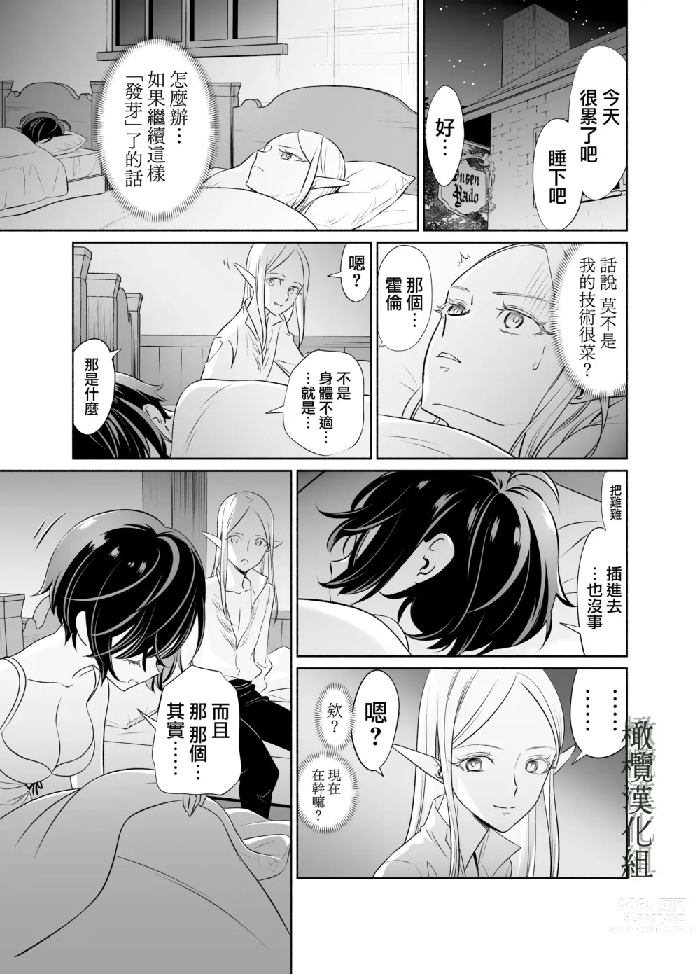 Page 36 of doujinshi shokushu de tsunagaru Erufu to watashi｜通过触手相联结的精灵和我 前篇