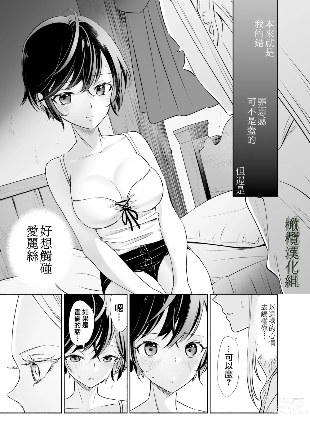 Page 38 of doujinshi shokushu de tsunagaru Erufu to watashi｜通过触手相联结的精灵和我 前篇