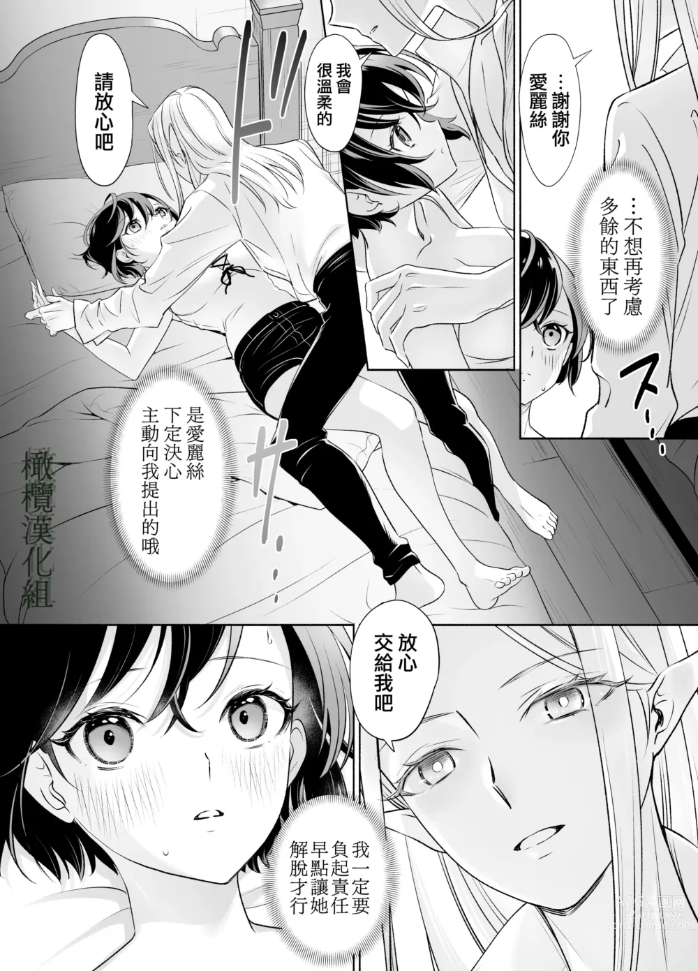 Page 39 of doujinshi shokushu de tsunagaru Erufu to watashi｜通过触手相联结的精灵和我 前篇