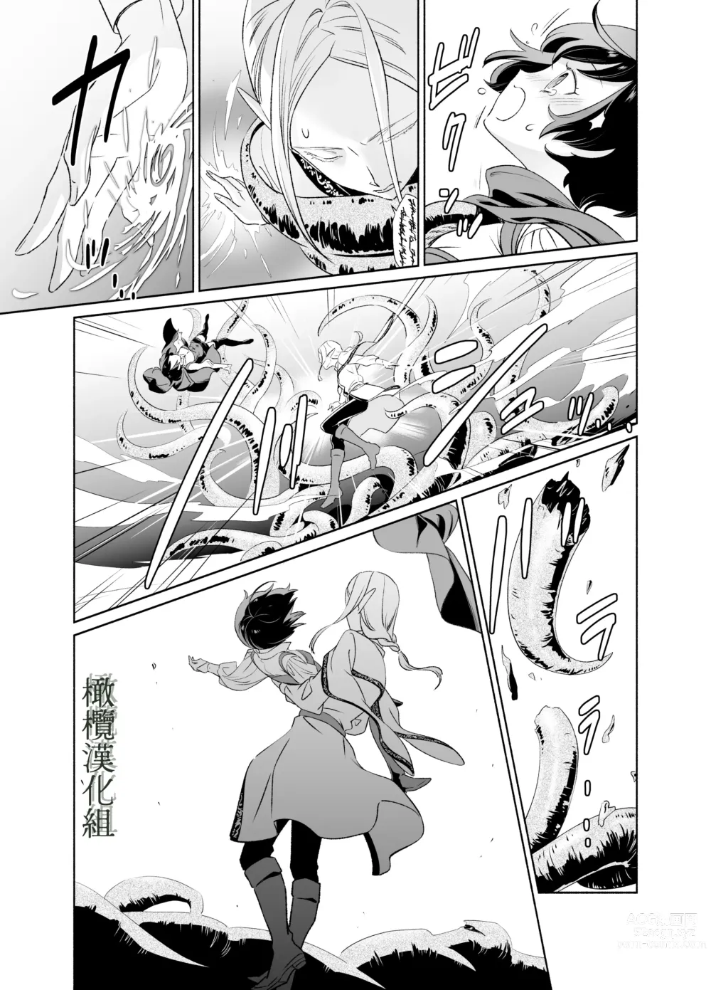 Page 6 of doujinshi shokushu de tsunagaru Erufu to watashi｜通过触手相联结的精灵和我 前篇