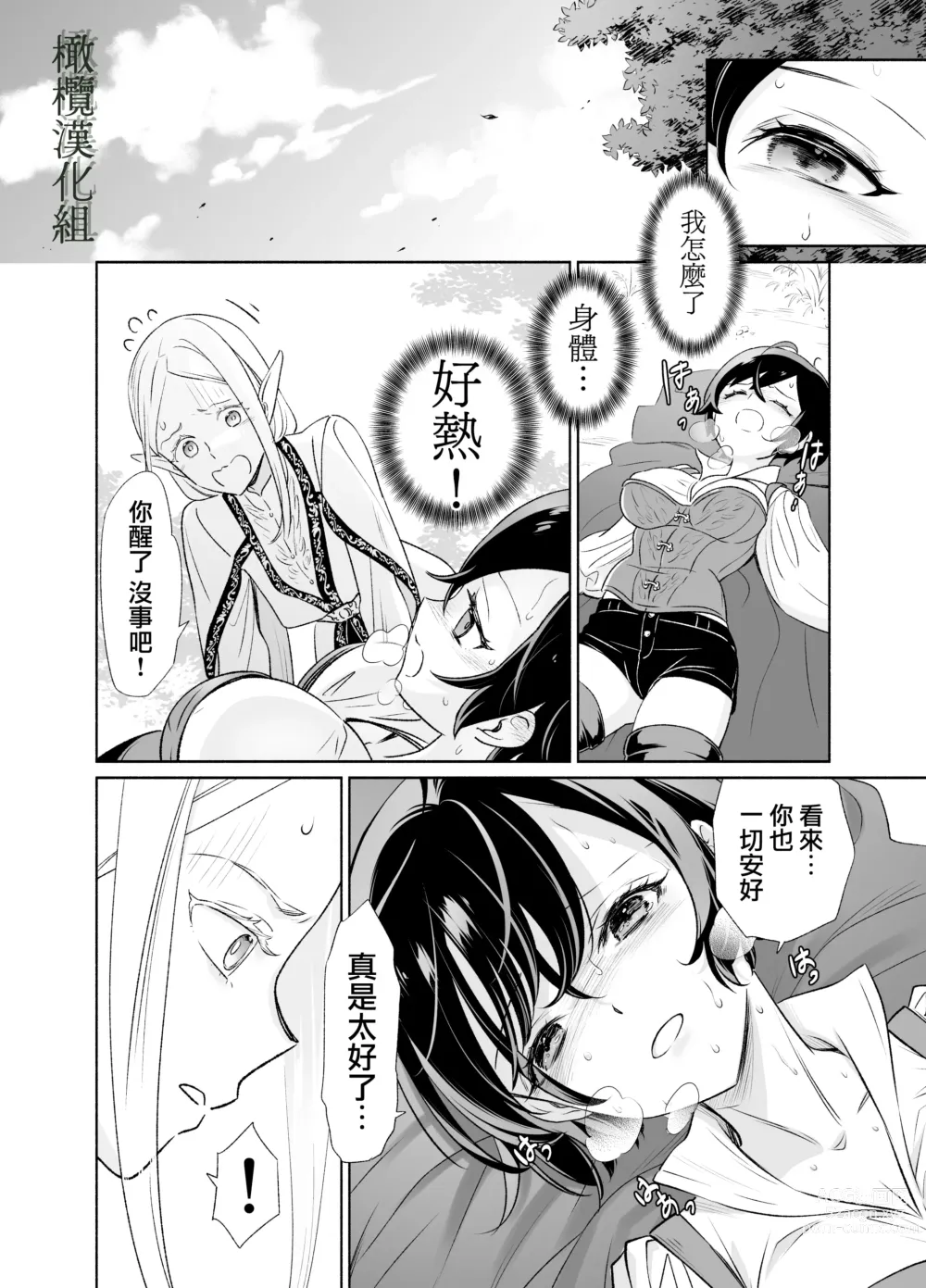 Page 7 of doujinshi shokushu de tsunagaru Erufu to watashi｜通过触手相联结的精灵和我 前篇