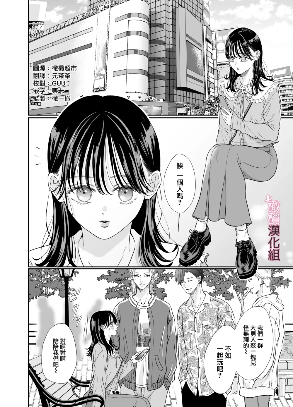 Page 2 of doujinshi josō danshi ni kowasa reru 2-kakan｜被女装大佬搞坏的这两天