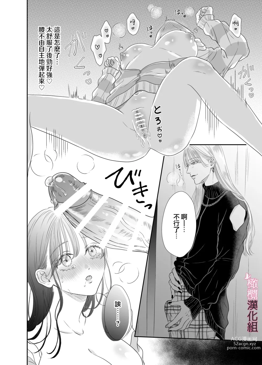 Page 16 of doujinshi josō danshi ni kowasa reru 2-kakan｜被女装大佬搞坏的这两天