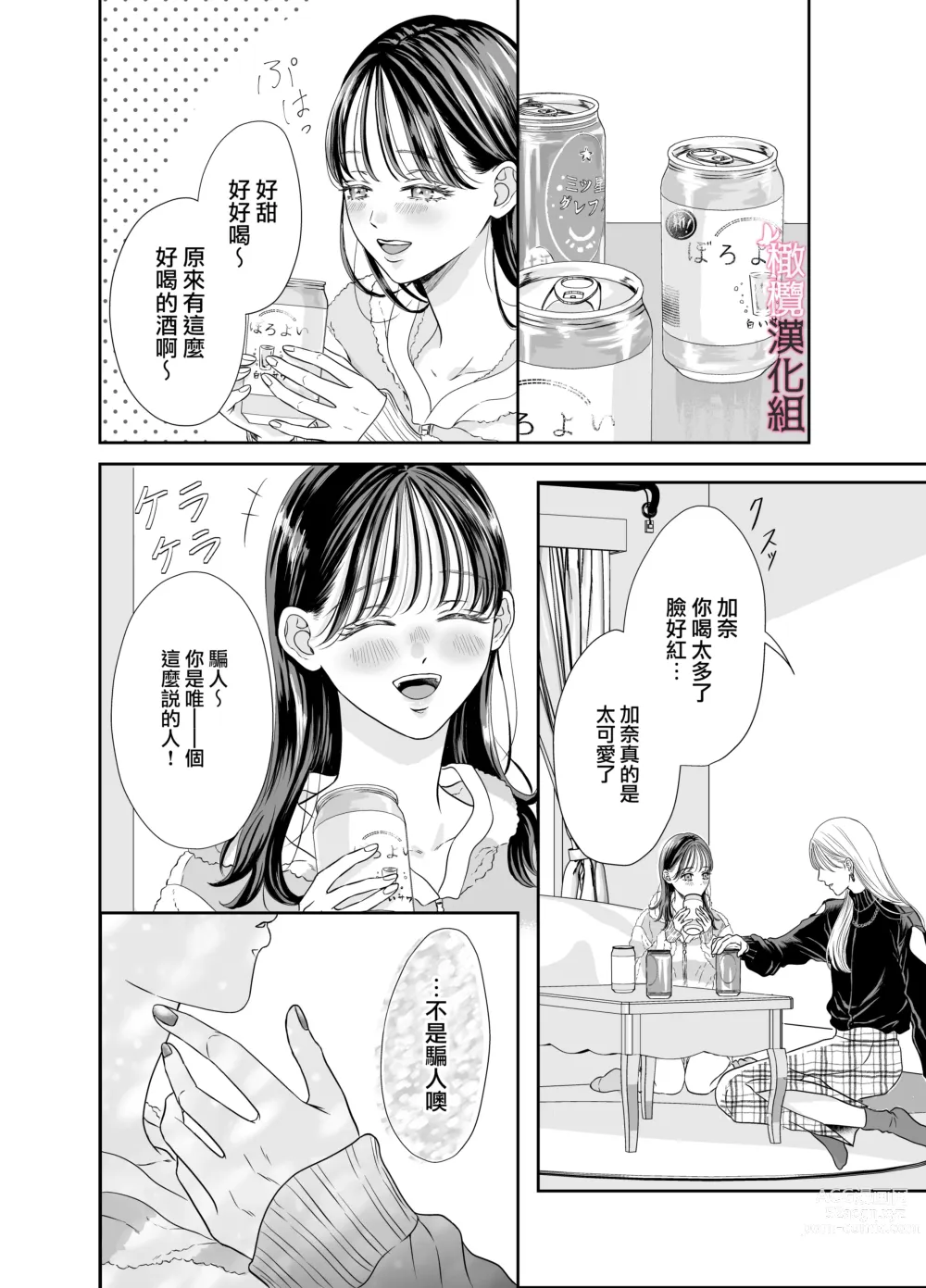 Page 8 of doujinshi josō danshi ni kowasa reru 2-kakan｜被女装大佬搞坏的这两天