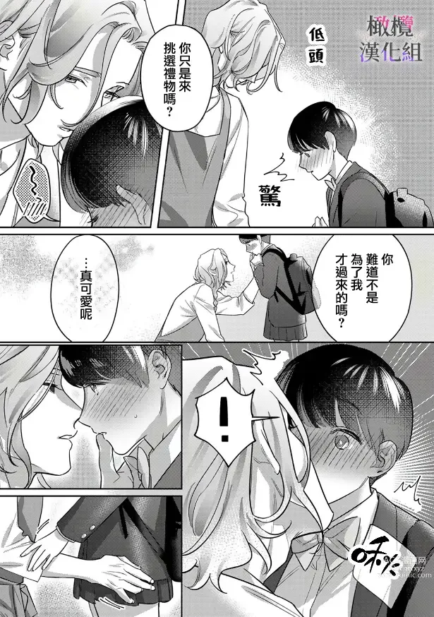 Page 12 of manga Ohanaya-san to Joshi Kousei Ch. 1~2｜花店店长和女学生~01~2