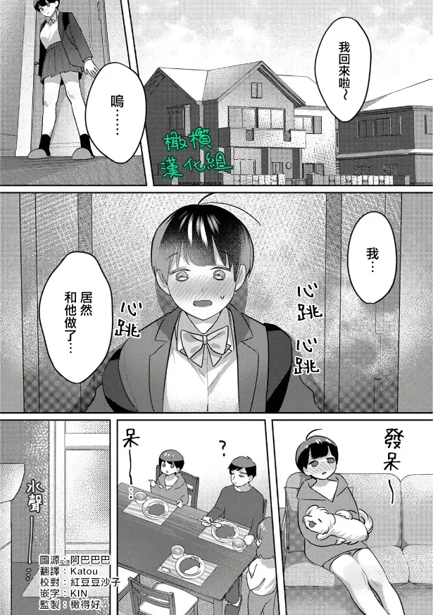 Page 31 of manga Ohanaya-san to Joshi Kousei Ch. 1~2｜花店店长和女学生~01~2