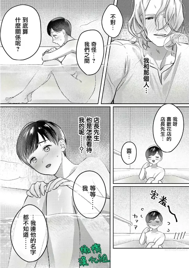 Page 32 of manga Ohanaya-san to Joshi Kousei Ch. 1~2｜花店店长和女学生~01~2