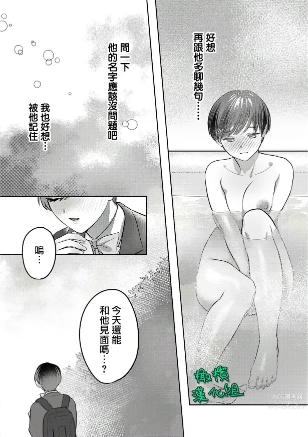 Page 33 of manga Ohanaya-san to Joshi Kousei Ch. 1~2｜花店店长和女学生~01~2