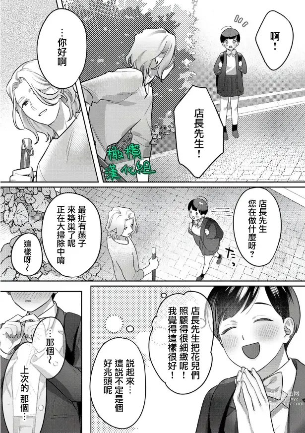 Page 34 of manga Ohanaya-san to Joshi Kousei Ch. 1~2｜花店店长和女学生~01~2