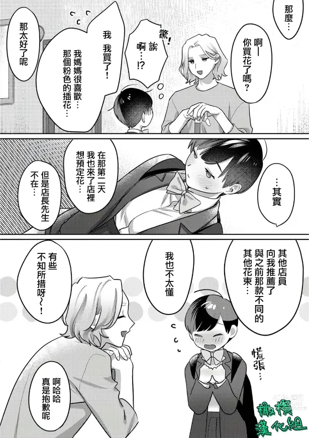 Page 35 of manga Ohanaya-san to Joshi Kousei Ch. 1~2｜花店店长和女学生~01~2