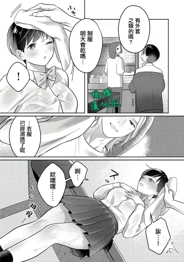 Page 39 of manga Ohanaya-san to Joshi Kousei Ch. 1~2｜花店店长和女学生~01~2