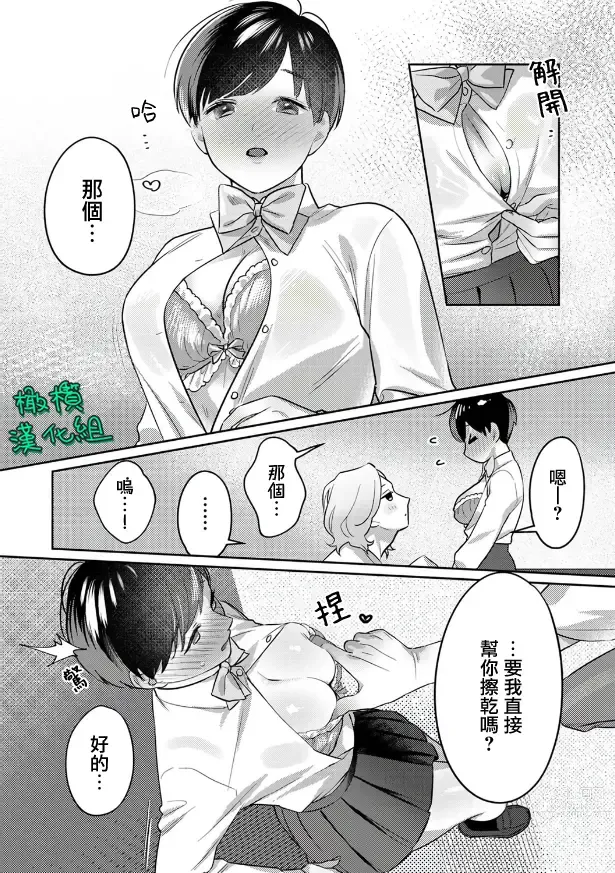 Page 40 of manga Ohanaya-san to Joshi Kousei Ch. 1~2｜花店店长和女学生~01~2