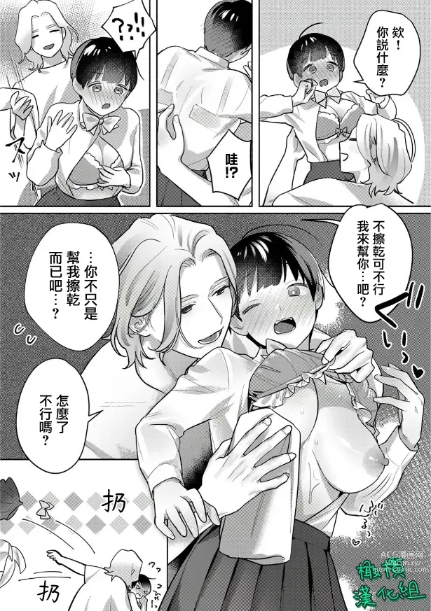 Page 41 of manga Ohanaya-san to Joshi Kousei Ch. 1~2｜花店店长和女学生~01~2