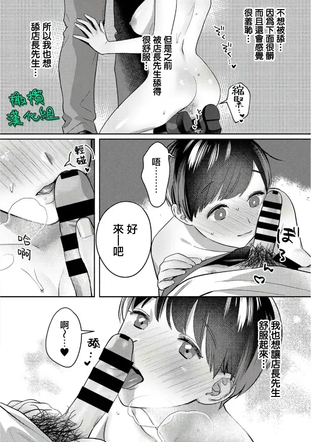 Page 45 of manga Ohanaya-san to Joshi Kousei Ch. 1~2｜花店店长和女学生~01~2