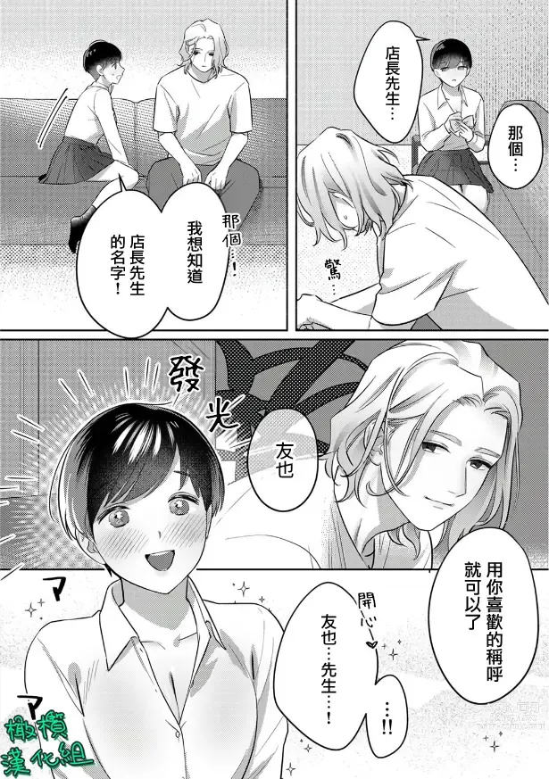 Page 53 of manga Ohanaya-san to Joshi Kousei Ch. 1~2｜花店店长和女学生~01~2