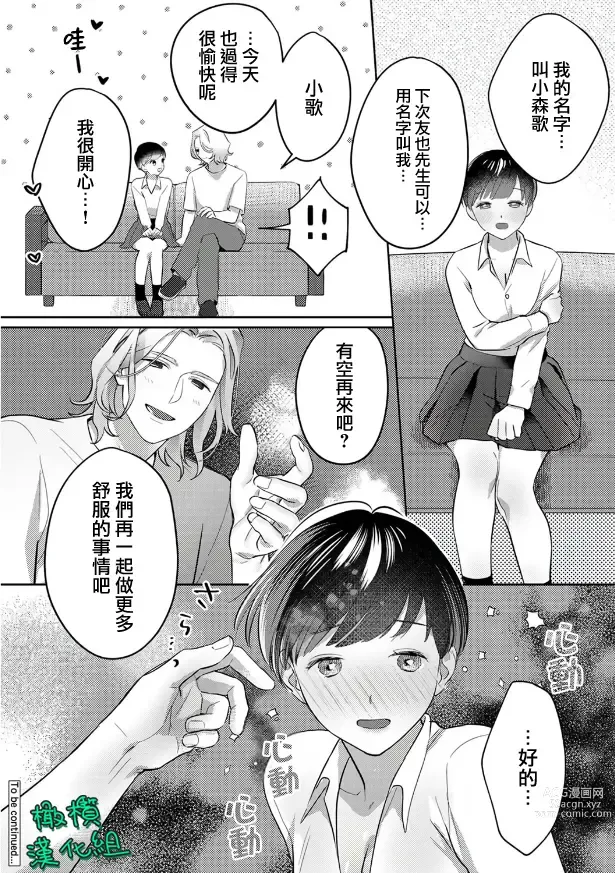 Page 54 of manga Ohanaya-san to Joshi Kousei Ch. 1~2｜花店店长和女学生~01~2