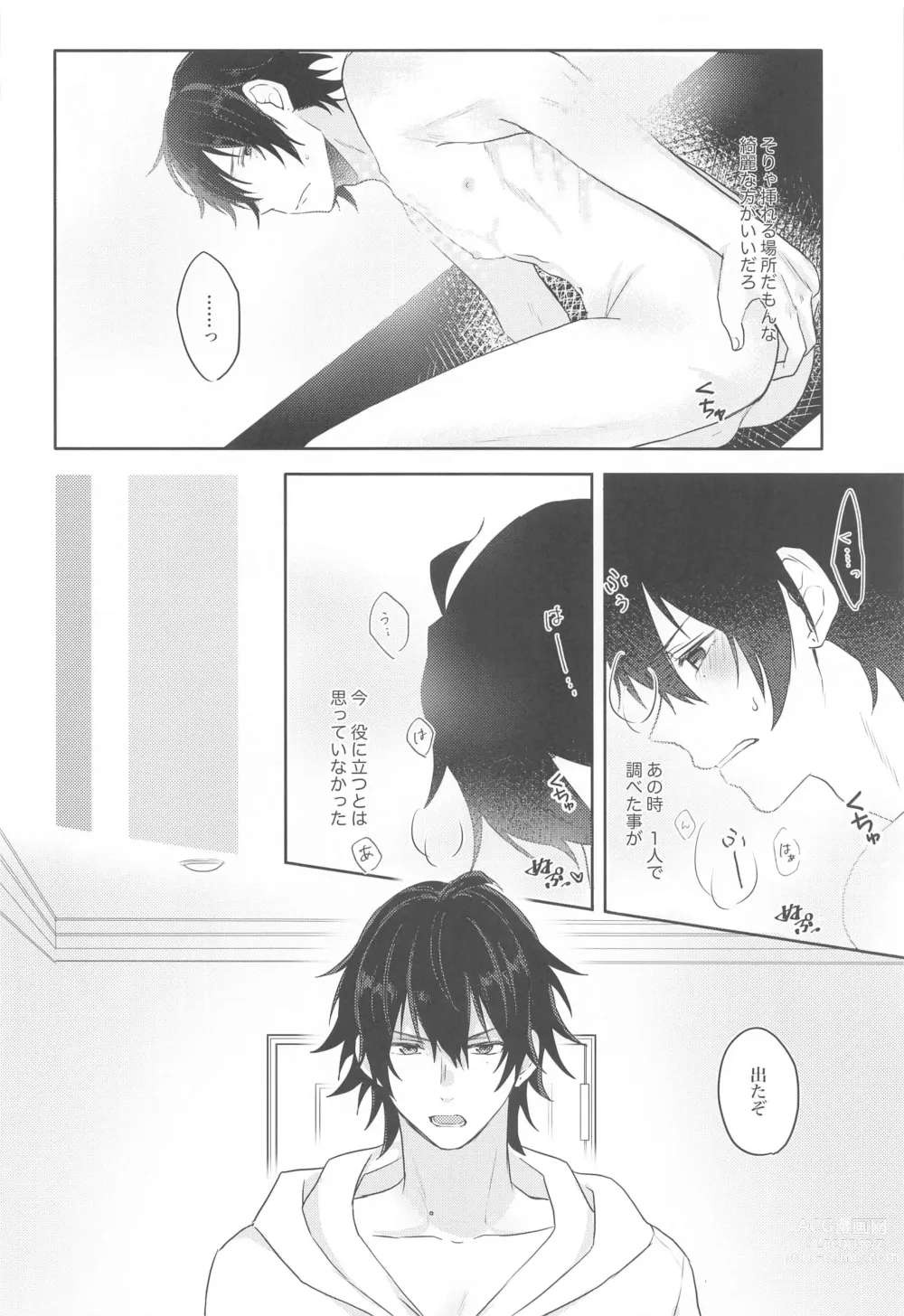 Page 10 of doujinshi Ai o Sasayaite