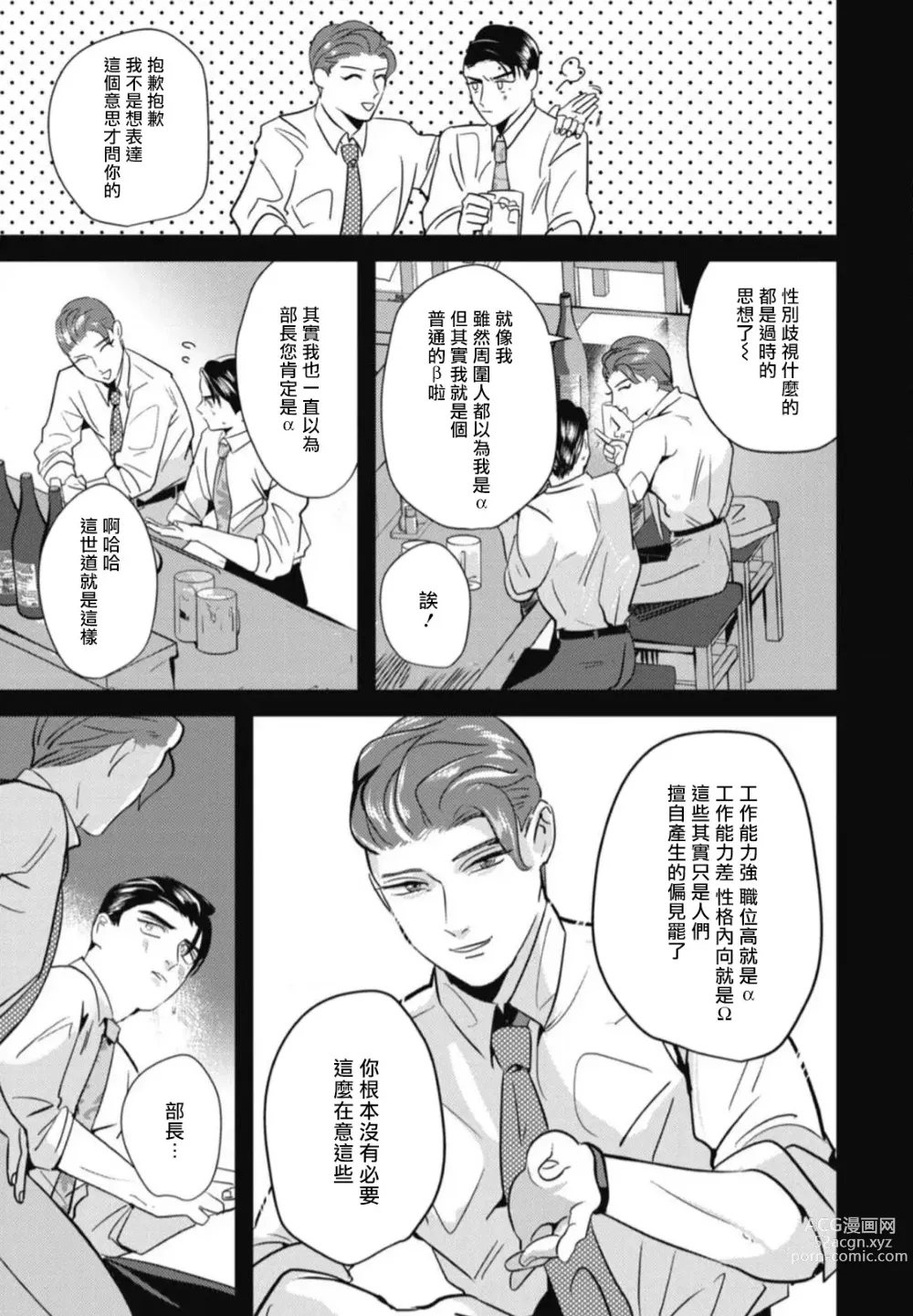 Page 101 of manga 还请多多指教! Ch. 1-5+番外