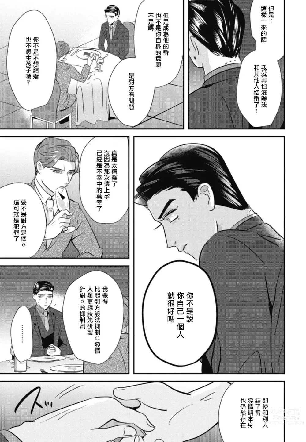 Page 111 of manga 还请多多指教! Ch. 1-5+番外