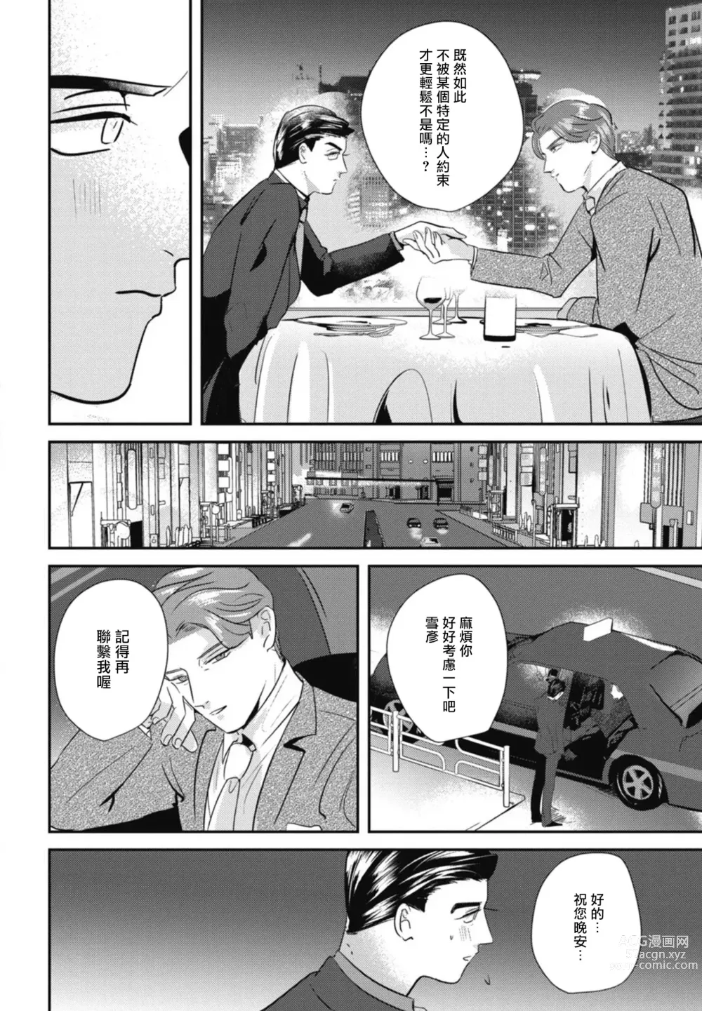 Page 112 of manga 还请多多指教! Ch. 1-5+番外