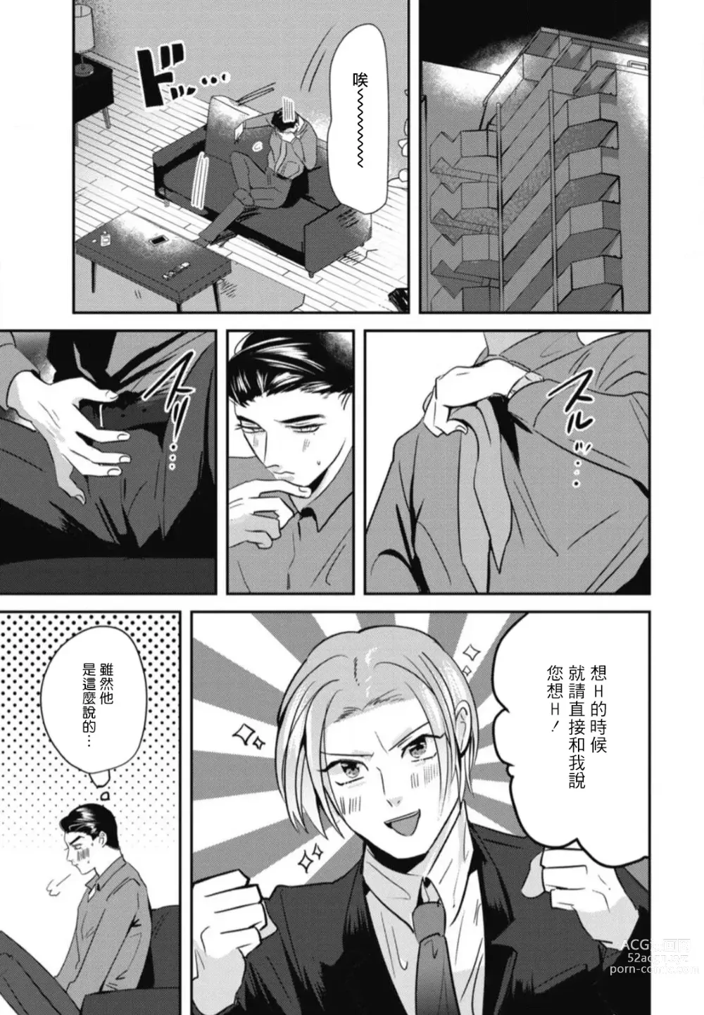 Page 113 of manga 还请多多指教! Ch. 1-5+番外