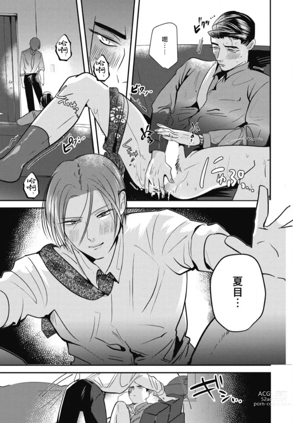 Page 115 of manga 还请多多指教! Ch. 1-5+番外