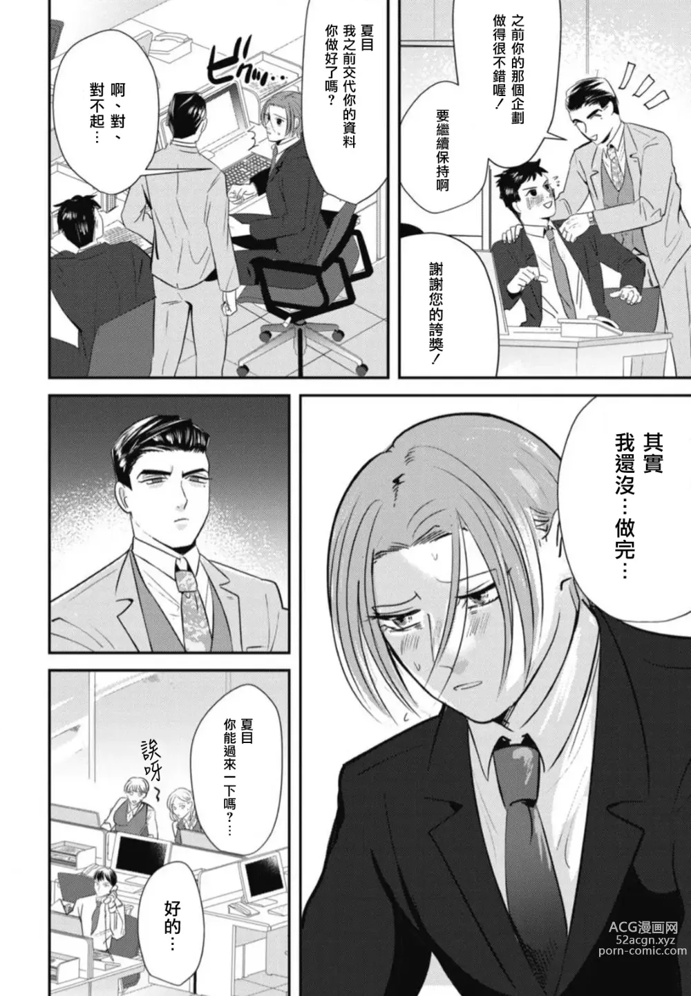 Page 14 of manga 还请多多指教! Ch. 1-5+番外