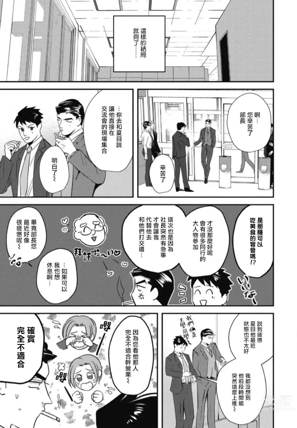 Page 139 of manga 还请多多指教! Ch. 1-5+番外