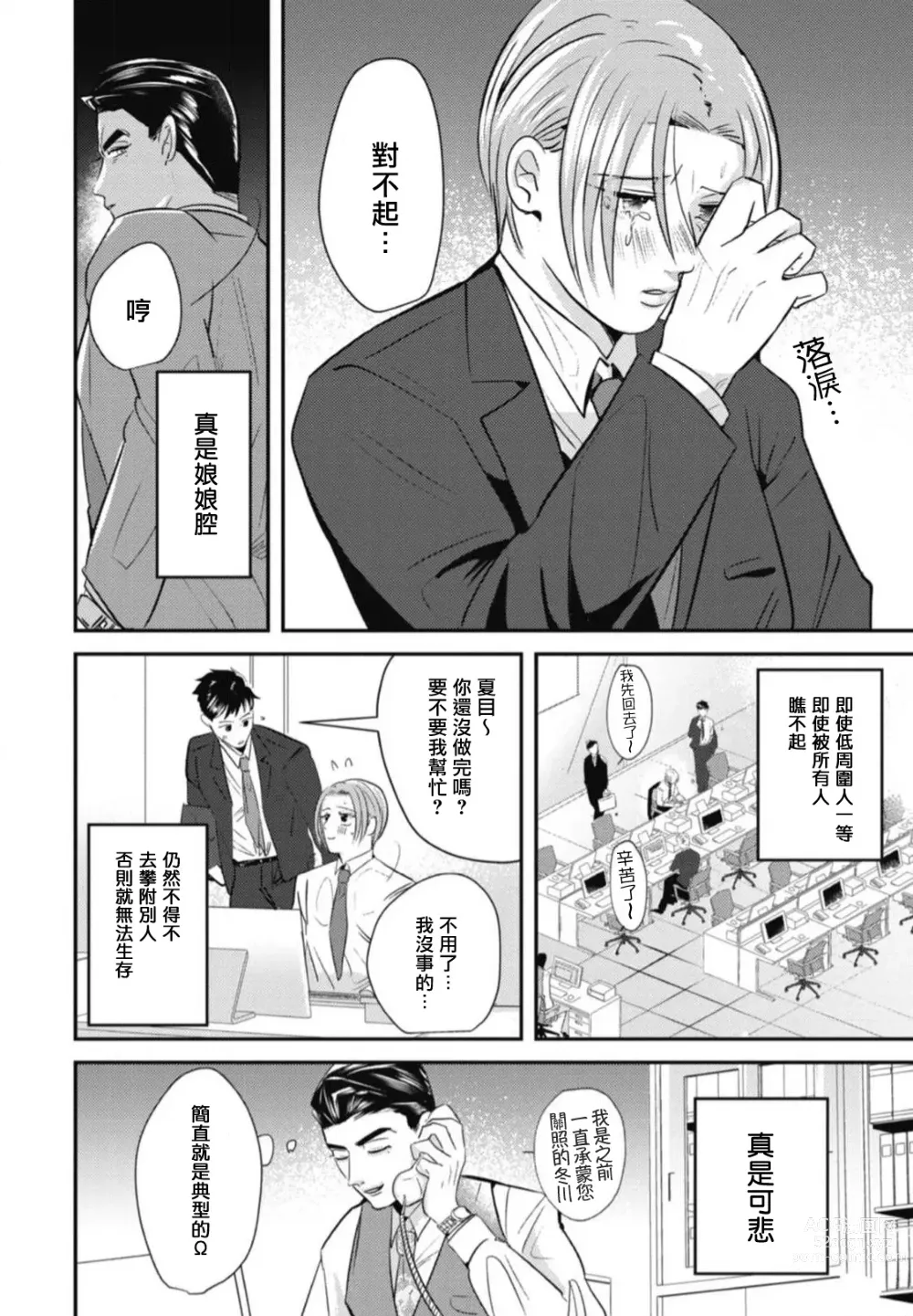 Page 16 of manga 还请多多指教! Ch. 1-5+番外