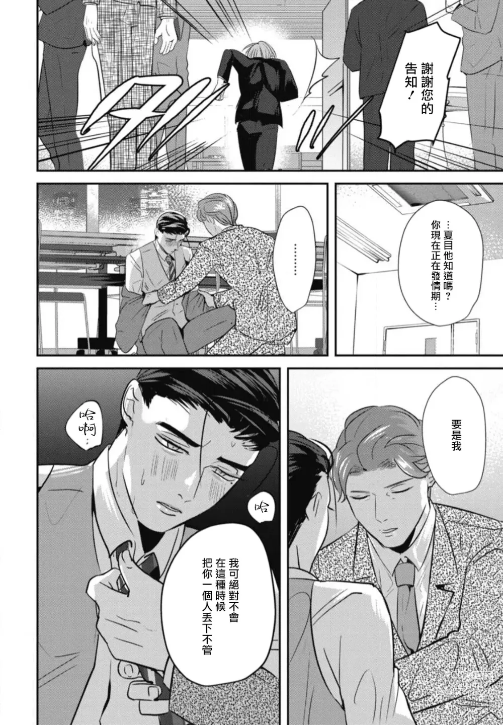 Page 152 of manga 还请多多指教! Ch. 1-5+番外