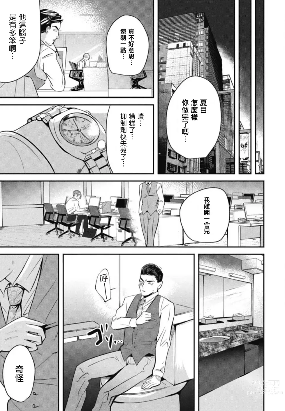 Page 17 of manga 还请多多指教! Ch. 1-5+番外