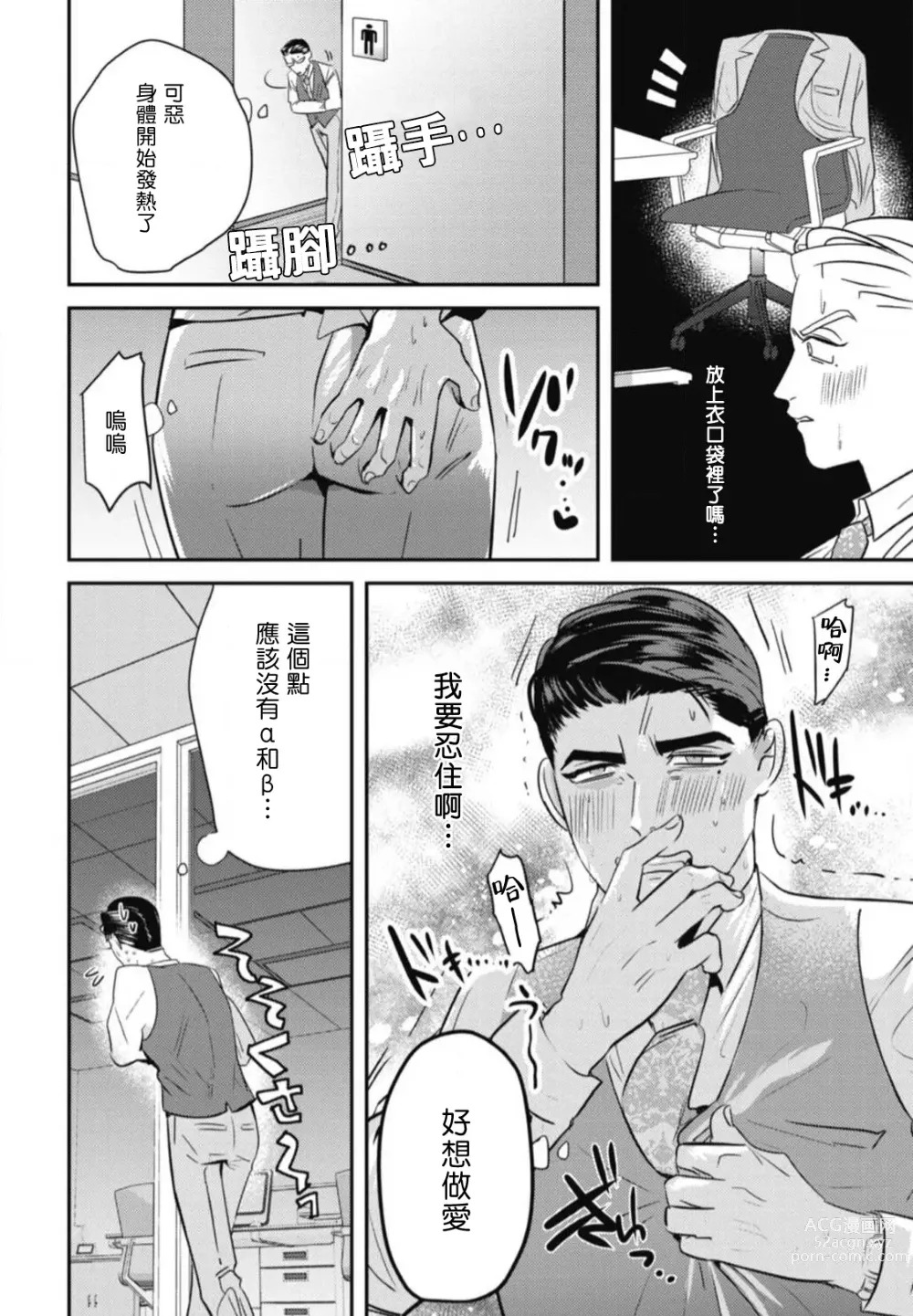 Page 18 of manga 还请多多指教! Ch. 1-5+番外