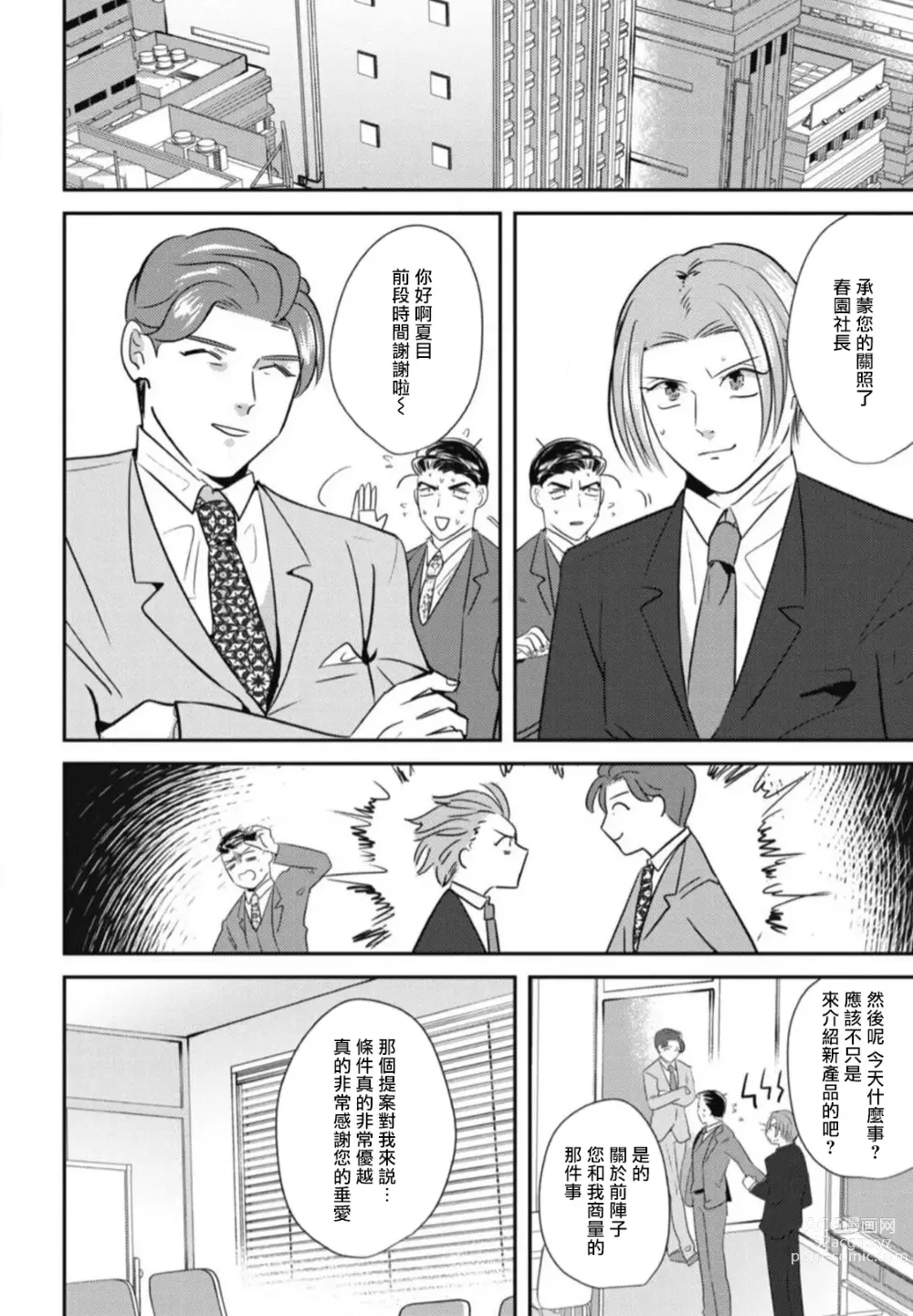 Page 172 of manga 还请多多指教! Ch. 1-5+番外