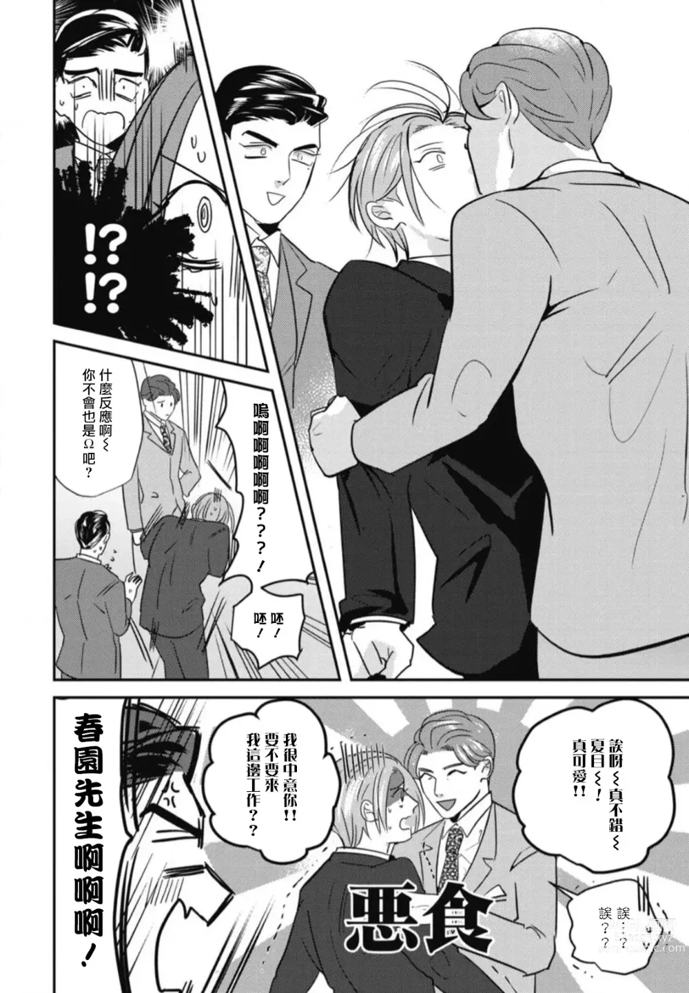 Page 174 of manga 还请多多指教! Ch. 1-5+番外