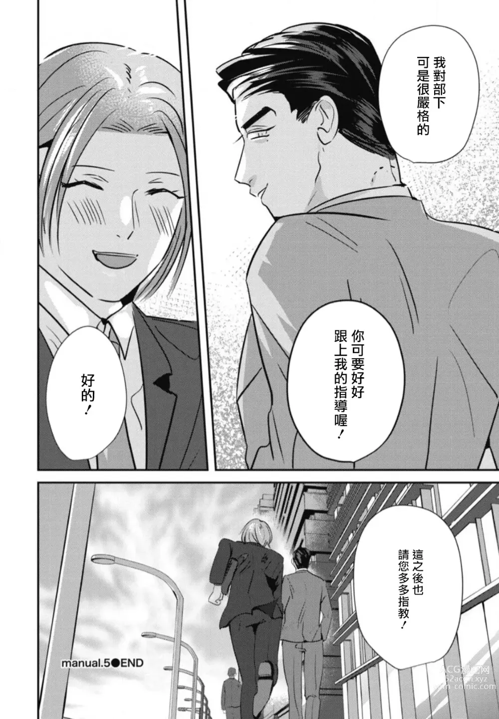 Page 176 of manga 还请多多指教! Ch. 1-5+番外